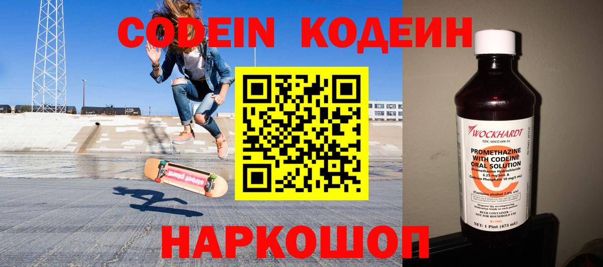 Codein напиток Lean (лин)  Codein Purple Drank  Алатырь  Вход с VPN 