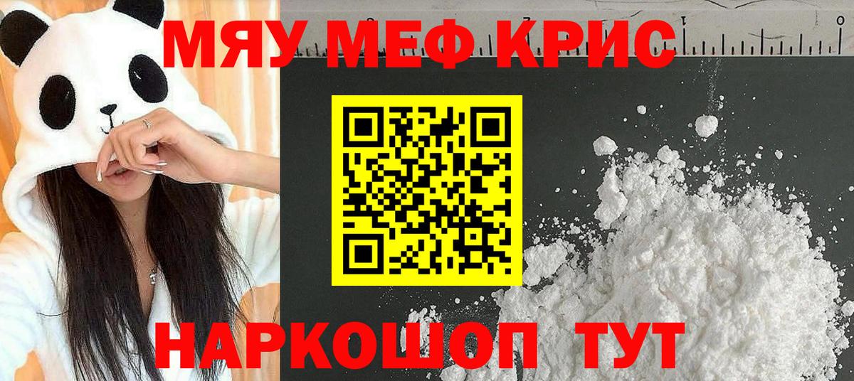Меф мука  МЕФ кристаллы  МЕФ  Алатырь  Вход с VPN 